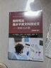 如何寫(xiě)出高水平英文科技論文——策略與步驟（原著(zhù)第三版） 曬單實(shí)拍圖