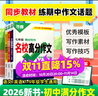 萬(wàn)唯中考初中作文教材寫(xiě)作同步2026語(yǔ)文七年級人教版滿(mǎn)分作文八九年級高分范文精選作文素材提分技巧指導萬(wàn)維圖書(shū)中小學(xué)教輔英語(yǔ)滿(mǎn)分作文書(shū) 7-9年級【英語(yǔ)】教材寫(xiě)作 曬單實(shí)拍圖