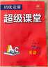 培優(yōu)競賽 超級課堂 7年級英語(yǔ) 上冊  2025 初一 曬單實(shí)拍圖