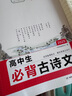 一本高中必背古詩(shī)文全一冊高考必背古詩(shī)文古詩(shī)詞高一二三年級通用語(yǔ)文必修選擇性必修古詩(shī)文譯注與賞析高中語(yǔ)文教輔資料書(shū) 高中必背古詩(shī)文 高中通用 曬單實(shí)拍圖