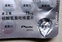 【原研藥】[波立維]硫酸氫氯吡格雷片75mg*28片/盒 曬單實(shí)拍圖