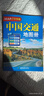 2025年 中國旅游地理圖冊 中國交通圖 自駕游線(xiàn)路規劃 中國旅游地圖冊+中國交通地圖冊 曬單實(shí)拍圖