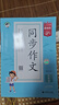 53同步作文 2025秋5.3基礎練同步作文素材大全三四五六年級上下冊語(yǔ)文人教版寫(xiě)作方法提升技巧素材積累同步訓練五三天天練小兒郎 【推薦2本】同步作文+作文素材 四年級上 曬單實(shí)拍圖