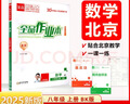 全品作業(yè)本 八8年級上冊2025秋數學(xué) 英語(yǔ) 語(yǔ)文 道法 生物 物理 歷史 測試卷練習冊  初二使用 人教版 北京地區專(zhuān)版 數學(xué)上冊（BK北京課改版） 曬單實(shí)拍圖