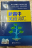 【25版】維克多英語(yǔ) 新高中英語(yǔ)詞匯 25版 曬單實(shí)拍圖