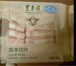 東來順 內(nèi)蒙古羔羊原切羊肉卷 300g 羊肉片 火鍋食材 羊肉生鮮 羔羊切片300g（1袋裝） 曬單實(shí)拍圖