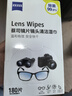 zeiss蔡司擦鏡紙 眼鏡擦拭濕巾 相機鏡頭一次性清潔濕巾紙布180片開(kāi)學(xué) 曬單實(shí)拍圖