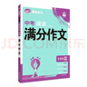 2026中考必刷題 解題有法 滿(mǎn)分作文 英語(yǔ) 初中總復習中考專(zhuān)項 理想樹(shù)圖書(shū) 曬單實(shí)拍圖