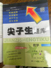 2025秋尖子生題庫六年級上冊下冊數(shù)學(xué)語文英語人教版北師版小學(xué)學(xué)霸提分練習(xí)冊一課一練課堂同步練習(xí)題課時作業(yè)本思維訓(xùn)練天天練習(xí)冊 【25秋】六年級上冊語文+數(shù)學(xué)人教版 曬單實拍圖