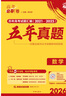 2026高考必刷卷 五年真題 數學(xué)（通用版） 2021-2025高考真題卷匯編 理想樹(shù)圖書(shū) 曬單實(shí)拍圖