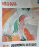 蝶變學(xué)園 中考英語(yǔ)閱讀理解與完形填空專(zhuān)項訓練 九年級中考總復習資料 中考閱讀理解96篇真題練習冊詞匯積累 閱讀提升 全國通用 曬單實(shí)拍圖