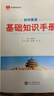 基礎(chǔ)知識手冊 初中英語 適用于2025年 薛金星、中考復(fù)習、中考備考知識、中考手冊、知識梳理必備 曬單實拍圖