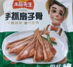 凍品先生 安井 手抓扇子骨 808g 1包 原切腌制豬肋骨 空氣炸鍋食材 曬單實(shí)拍圖