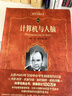 計算機與人腦 入選全國中小學(xué)生閱讀指導書(shū)目 科學(xué)元典叢書(shū) deepseek教程 曬單實(shí)拍圖