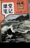 斗半匠語(yǔ)文課堂筆記七年級上冊人教版初一同步教材初中學(xué)霸隨堂筆記初中一年級課堂筆記語(yǔ)文預習復習輔導書(shū) 曬單實(shí)拍圖