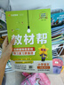 2025秋新版 小學(xué)教材幫1-6年級上冊】天星教育語(yǔ)文數學(xué)英語(yǔ)人教版北師青島教材同步講解隨堂課堂筆記教材全解課前預習課后復習教輔書(shū) 2025秋新版】一年級上冊 語(yǔ)文【人教版 】 曬單實(shí)拍圖