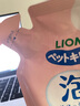 LION獅王艾寵幼貓犬用寵物沐浴露除臭味溫和低刺激香皂香替換裝180ml 曬單實(shí)拍圖
