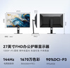 聯(lián)合創(chuàng  )新27英寸顯示器144Hz IPS技術(shù) 旋轉升降底座 硬件低藍光護眼HDR游戲電腦辦公顯示屏 27D1FR 曬單實(shí)拍圖