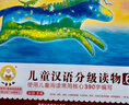 小羊上山兒童漢語(yǔ)分級(jí)讀物第1級(jí)（套裝共10冊(cè)）3-6歲兒童繪本識(shí)字書幼兒園推薦分級(jí)閱讀睡前故事書暑假作業(yè) 一升二暑假銜接 小升初暑假銜接 曬單實(shí)拍圖