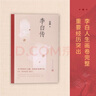 李白傳 文筆優(yōu)美嚴謹詳實(shí) 李白研究名家安旗代表作敘述詩(shī)仙一生 人民文學(xué)出版社 曬單實(shí)拍圖
