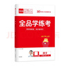 【2025秋季】全品學(xué)練考 二年級語(yǔ)文上冊人教版 課本教材同步必刷題天天練課后練習冊 曬單實(shí)拍圖