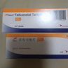 菲布力6盒 【原研進(jìn)口】菲布力 非布司他片 20mg*14片/盒 曬單實(shí)拍圖