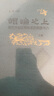 昆侖之上 漢代升仙信仰體系的圖像考古 曬單實(shí)拍圖