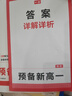 一本數學(xué)預備新高一 2026初中升高中數學(xué)思維訓練知識大盤(pán)點(diǎn)鞏固習題預習知新暑假銜接高中總復習必刷題 曬單實(shí)拍圖