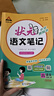 2025秋狀元語(yǔ)文筆記一二三四五六年級上冊數學(xué)英語(yǔ)人教版北師蘇教版外研版狀元大課堂隨堂筆記課本同步小學(xué)語(yǔ)文手寫(xiě)筆記教材全解同步講解狀元成才路 狀元筆記六年級上冊 語(yǔ)文【人教版】 曬單實(shí)拍圖