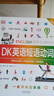 正版DK英語(yǔ)10000詞+DK英語(yǔ)會(huì )話(huà)+DK英語(yǔ)短語(yǔ)動(dòng)詞新視覺(jué)會(huì )話(huà)英國dk一萬(wàn)詞匯語(yǔ)法全書(shū)籍English for Everyone中高考雅思托福托業(yè)考試入門(mén)自學(xué)零基礎習語(yǔ)短語(yǔ)動(dòng)詞 DK英語(yǔ)短語(yǔ)動(dòng)詞【 曬單實(shí)拍圖