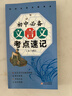 初中文言文必背考點(diǎn)速記/初中文言文備考全 曬單實(shí)拍圖