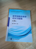 醫學(xué)細胞生物學(xué)應試習題集（第2版）（五年制教材配套教輔） 曬單實(shí)拍圖
