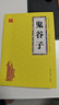 正版 全3冊 孫子兵法三十六計鬼谷子 中華經(jīng)典歷史書(shū)籍權謀策略職 【全套3冊】鬼谷子+三十六計+孫子兵法 曬單實(shí)拍圖