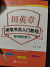 華夏萬(wàn)卷楷書(shū)字帖 硬筆書(shū)法入門(mén)教程:速成練習 田英章書(shū)正楷字帖成人初學(xué)者描紅字帖學(xué)生練字專(zhuān)用練字本 曬單實(shí)拍圖
