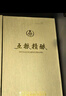 五糧液股份 五糧精釀 金裝 拉絲金 濃香型白酒 52度 500mL*2瓶 送禮宴飲 曬單實(shí)拍圖