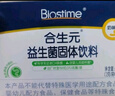 合生元（BIOSTIME）奶味益生菌嬰兒 益生元雙歧桿菌呵護腸胃 30袋 曬單實(shí)拍圖