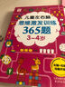 專(zhuān)注力訓練1600題4-5歲：大腦潛能開(kāi)發(fā)提升觀(guān)察力認知力兒童益智邏輯思維訓練題 幼兒園寶寶早教啟蒙思維邏輯訓練 曬單實(shí)拍圖