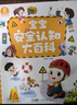 寶寶巴士【點讀繪本回購】寶寶巴士jojo點讀筆繪本(不含筆)早教機寶貝赳赳繪本幼兒啟蒙認知故事書籍兒童生日禮物 【安全認知大百科】1-3歲 曬單實拍圖