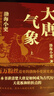【新華正版包郵】渤海小吏系列自選 唐宋之變 西游成事智慧 渤海小吏西游記 大唐氣象 南北歸一 三國爭霸 兩晉悲歌 楚漢雙雄 兩漢風(fēng)云等全套23冊自選 【20冊】渤海小吏全集全套（含新書(shū)西游函套） 曬單實(shí)拍圖