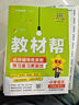 2025秋新版 小學(xué)教材幫1-6年級上冊】天星教育語(yǔ)文數學(xué)英語(yǔ)人教版北師青島教材同步講解隨堂課堂筆記教材全解課前預習課后復習教輔書(shū) 2025秋新版】三年級上冊 語(yǔ)文【人教版 】 曬單實(shí)拍圖