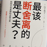最該斷舍離的是丈夫？（生活美學(xué)“斷舍離”創(chuàng  )始人山下英子作品”） 曬單實(shí)拍圖