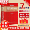 【2025正版】現代漢語(yǔ)詞典 新版2025 現代漢語(yǔ)詞典第7版 古漢語(yǔ)常用字字典 成語(yǔ)大字典商務(wù)印書(shū)館 初高中生現代漢語(yǔ)詞典第7版 【商務(wù)印書(shū)館】現代漢語(yǔ)詞典 曬單實(shí)拍圖