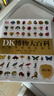 DK博物大百科 點(diǎn)讀版（2025修訂版）小達人點(diǎn)讀筆適用 中文版兒童科普百科全書(shū)小學(xué)課外閱讀書(shū)籍圖書(shū)童書(shū)新華正版 正版正貨 新華書(shū)店正版 曬單實(shí)拍圖