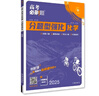 2026高考必刷題 分題型強化 化學(xué) 通用版 高三復習資料 理想樹(shù)圖書(shū) 曬單實(shí)拍圖