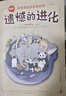 遺憾的進化大合集（全6冊）生物科普 動物植物細菌進化 爆笑冷知識 培養(yǎng)閱讀興趣 開拓思維  7- 曬單實拍圖