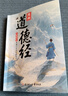 【官方正版-京倉直配】漫畫(huà)道德經(jīng) 道德經(jīng)漫畫(huà)版 道德經(jīng) 漫畫(huà)版道德經(jīng) 漫畫(huà)兒童道德經(jīng) 漫畫(huà)講透道德經(jīng)易經(jīng) 物理密碼 物理密碼漫畫(huà)書(shū)正版 【全彩印刷加厚-官方正版抖音同款】漫畫(huà)道德經(jīng) 曬單實(shí)拍圖