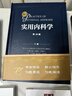 實(shí)用內科學(xué)（第16版）全2冊 內科學(xué)著(zhù)作 人民衛生出版社 實(shí)用系列 曬單實(shí)拍圖