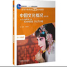 中國文化概況（修訂版 高等學(xué)校英語(yǔ)拓展系列教程 語(yǔ)言文化類(lèi)） 曬單實(shí)拍圖