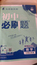 【七年級科目版本自選】當當2026新版初中必刷題理想樹(shù)七年級上下冊語(yǔ)文數學(xué)英語(yǔ)物理生物化學(xué)歷史地理政治道德與法治 同步初一教材練習冊題輔導資料版2025秋 【25秋】七年級上冊 數學(xué) 人教版 曬單實(shí)拍圖