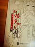 紅樓夢(mèng)女兒情 古風(fēng)涂色線(xiàn)描集（繪客出品） 曬單實(shí)拍圖